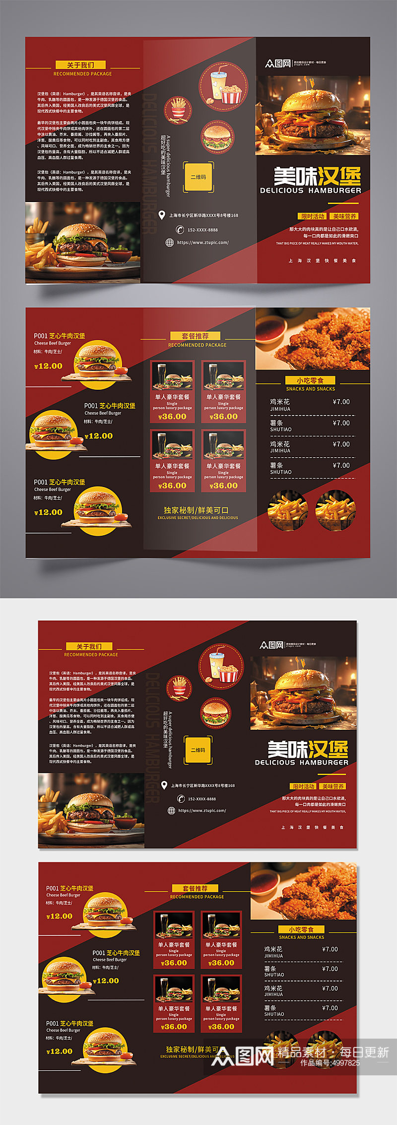 红色快餐汉堡店美食三折页菜单素材