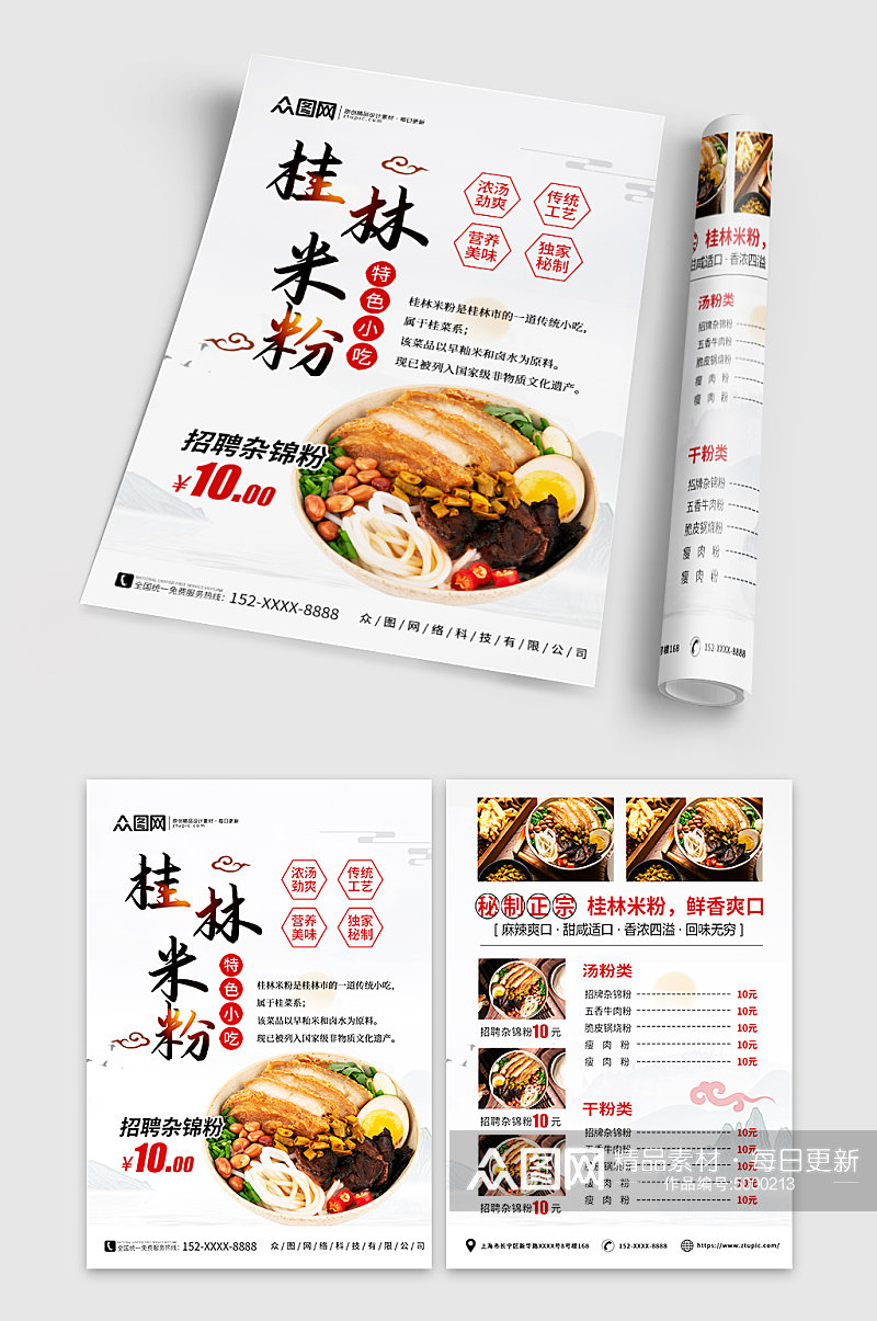 桂林米粉菜单宣传单素材