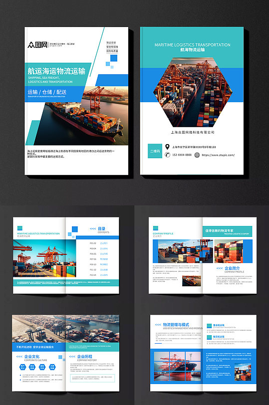 航运海运物流运输宣传画册-众图网