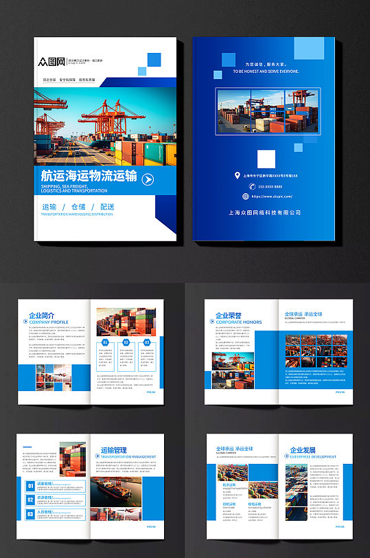 创意航运海运物流运输宣传画册-众图网