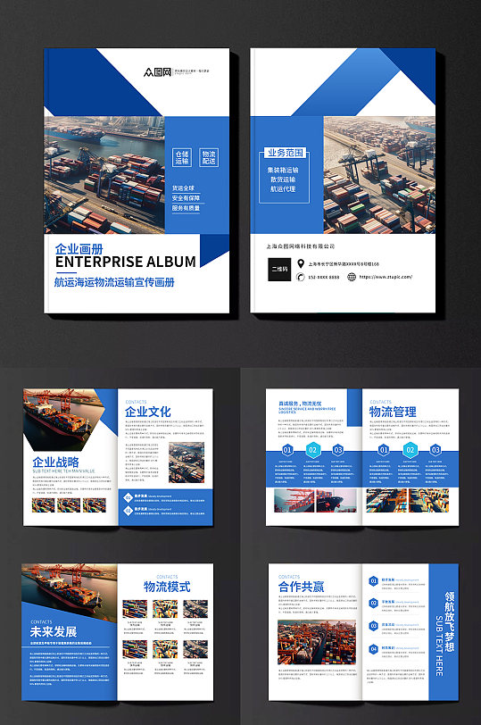 航运海运物流运输宣传画册-众图网