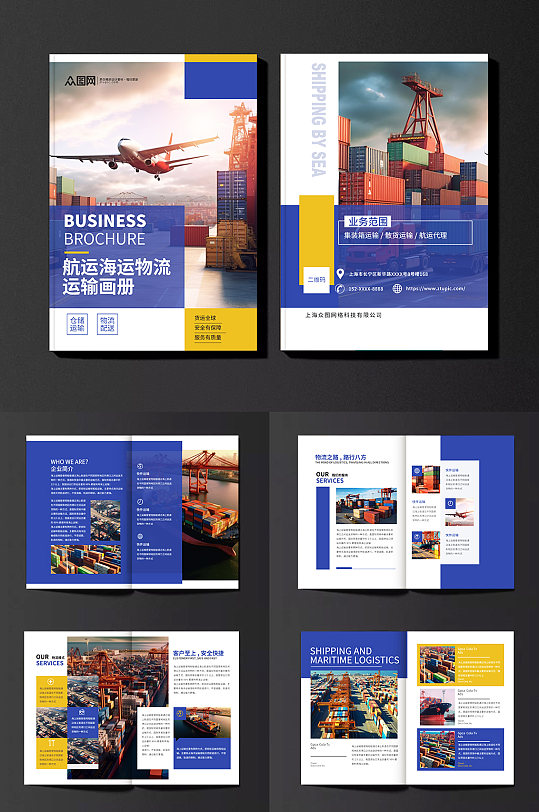 航运海运物流运输宣传画册-众图网
