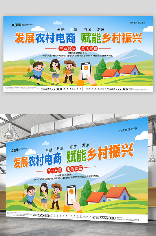 創(chuàng)意鄉(xiāng)村振興農(nóng)村電商農(nóng)業(yè)宣傳展板