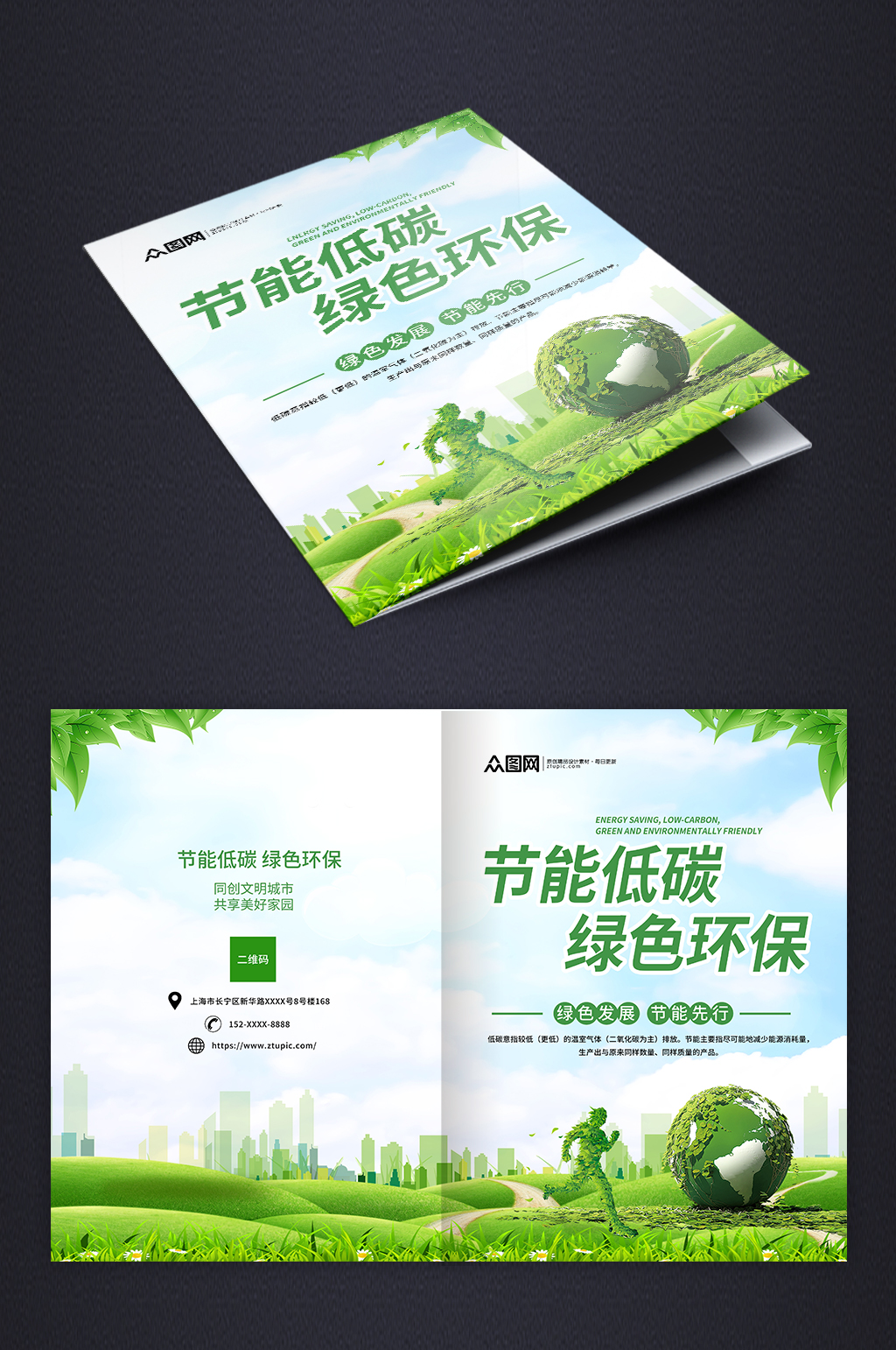 簡(jiǎn)約節(jié)能低碳環(huán)保畫冊(cè)封面素材