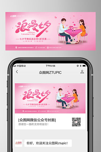 粉色七夕情人节微信公众号头图首图封面