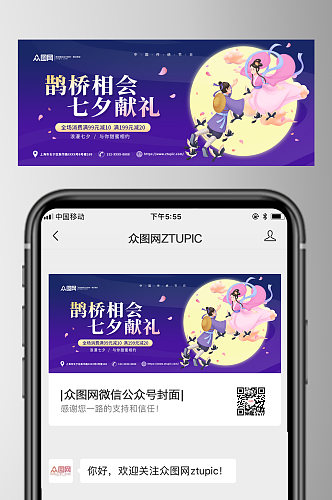 紫色七夕情人节微信公众号头图首图封面