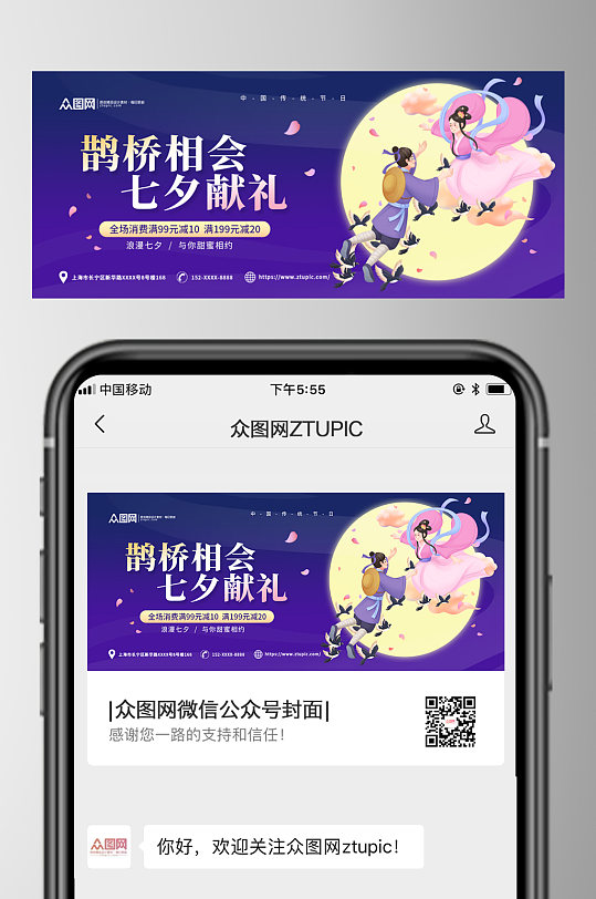 紫色七夕情人节微信公众号头图首图封面