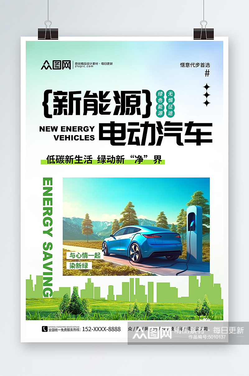 简约汽车节能省电低碳环保宣传海报素材