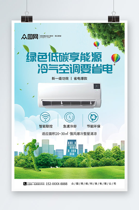 蓝色电器节能省电低碳环保宣传海报