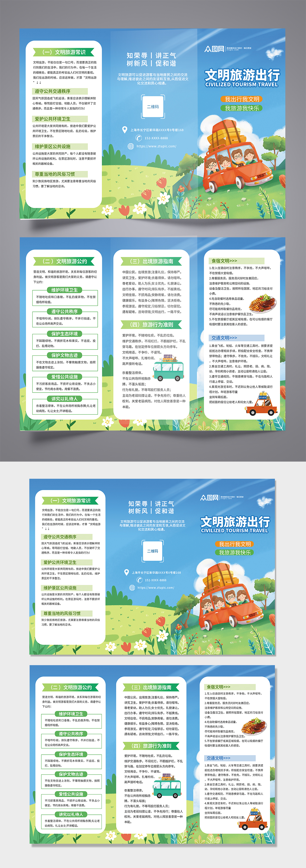 卡通蓝色文明旅游出行宣传三折页素材