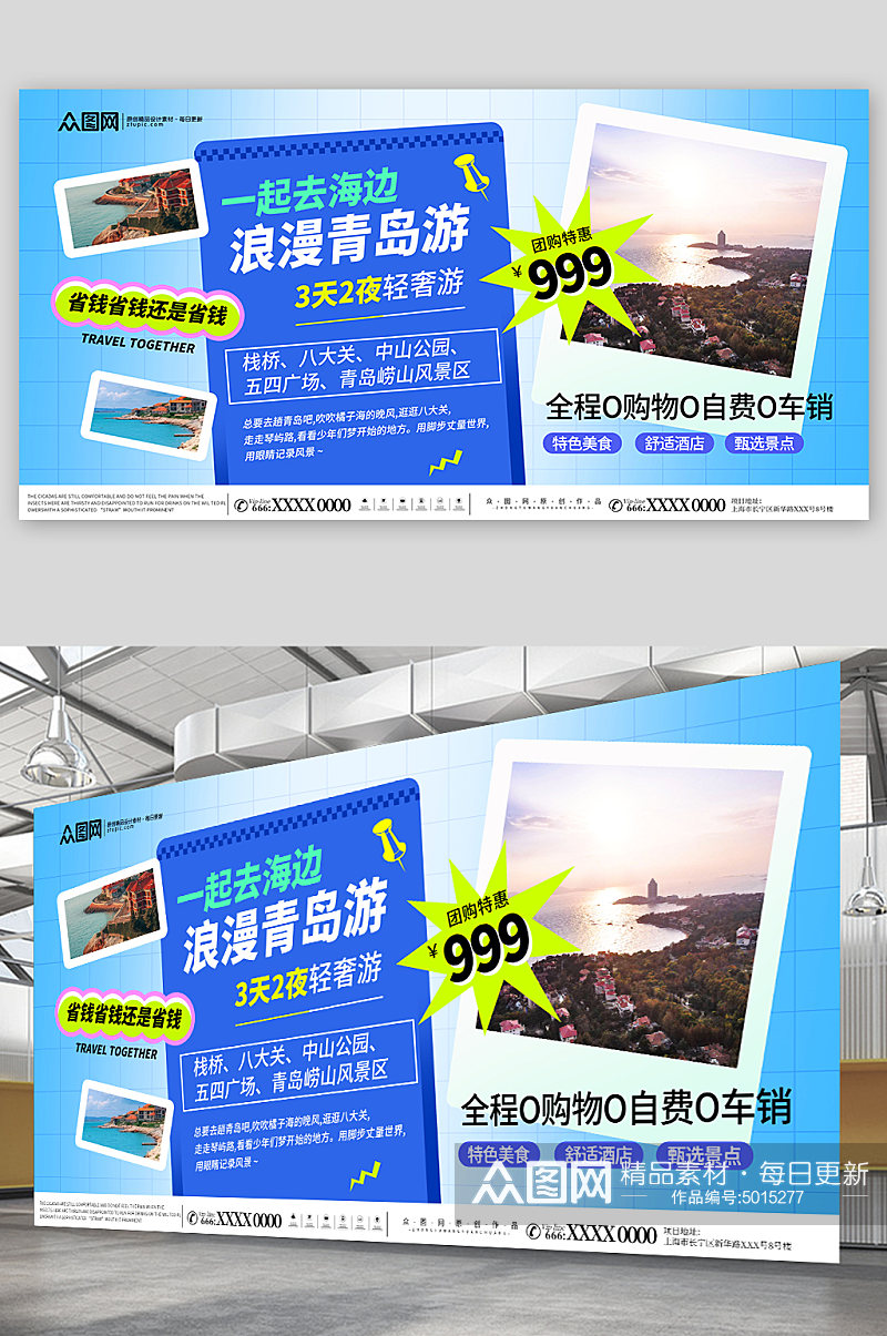 国内城市山东青岛旅游旅行社宣传展板素材