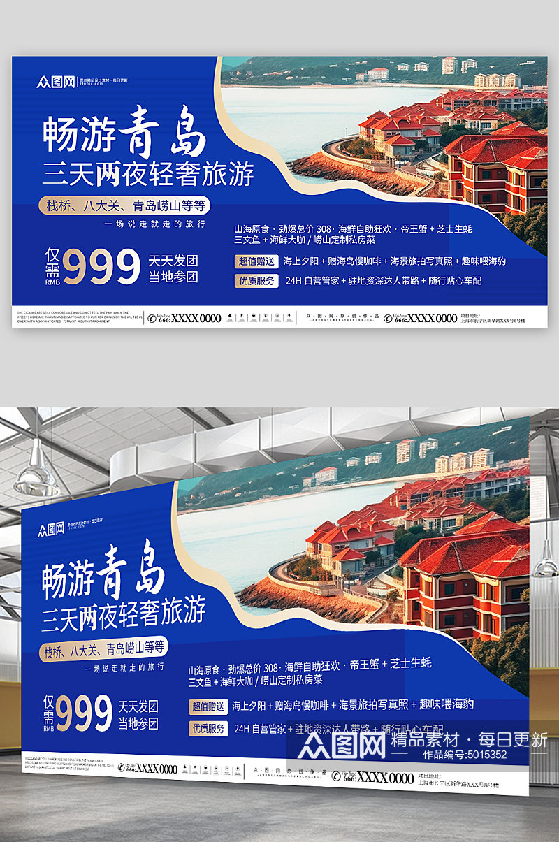 国内城市山东青岛旅游旅行社宣传展板素材