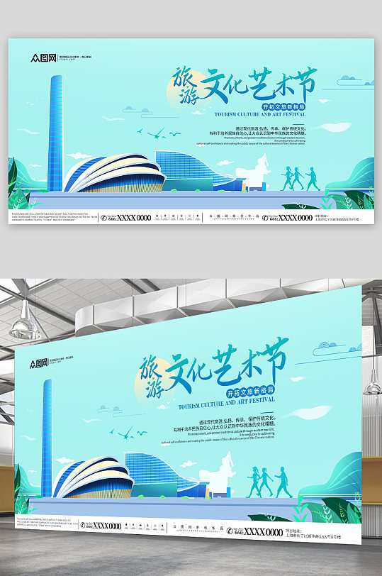 武汉旅游文化艺术节背景板展板