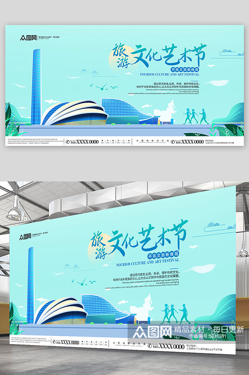 武汉旅游文化艺术节背景板展板素材