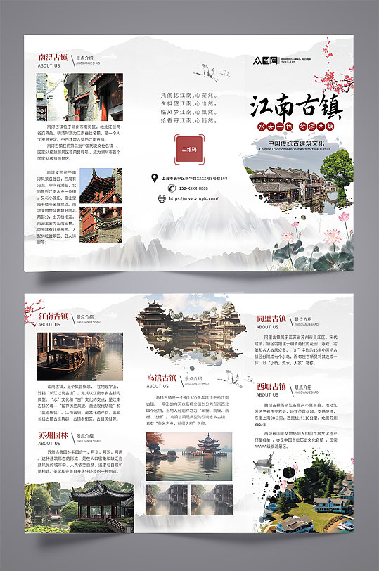古建筑古镇文化旅游宣传三折页