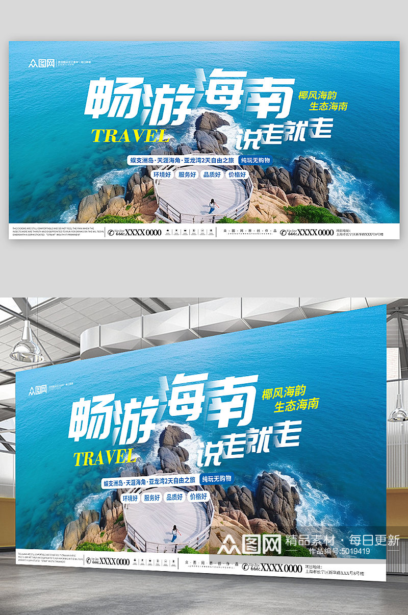 国内城市海南旅游旅行社宣传展板素材