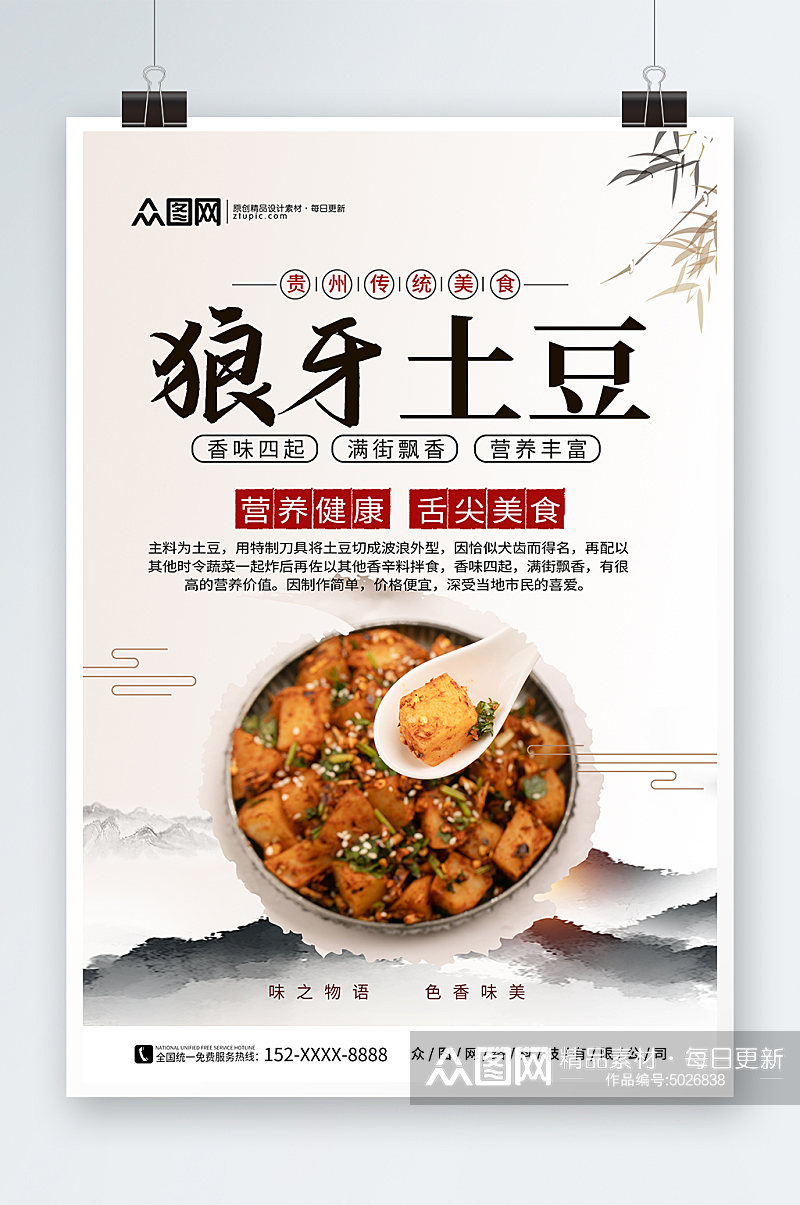 贵州特色美食宣传海报素材