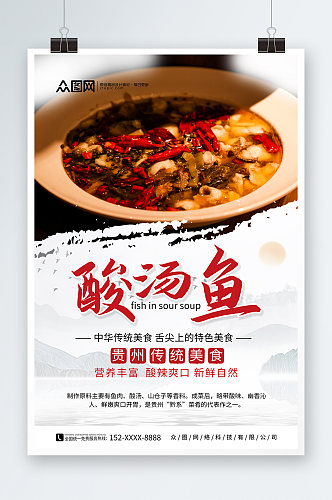 贵州特色美食宣传海报