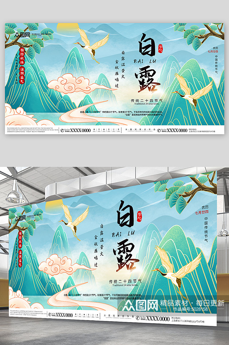 国潮风传统二十四节气白露展板素材