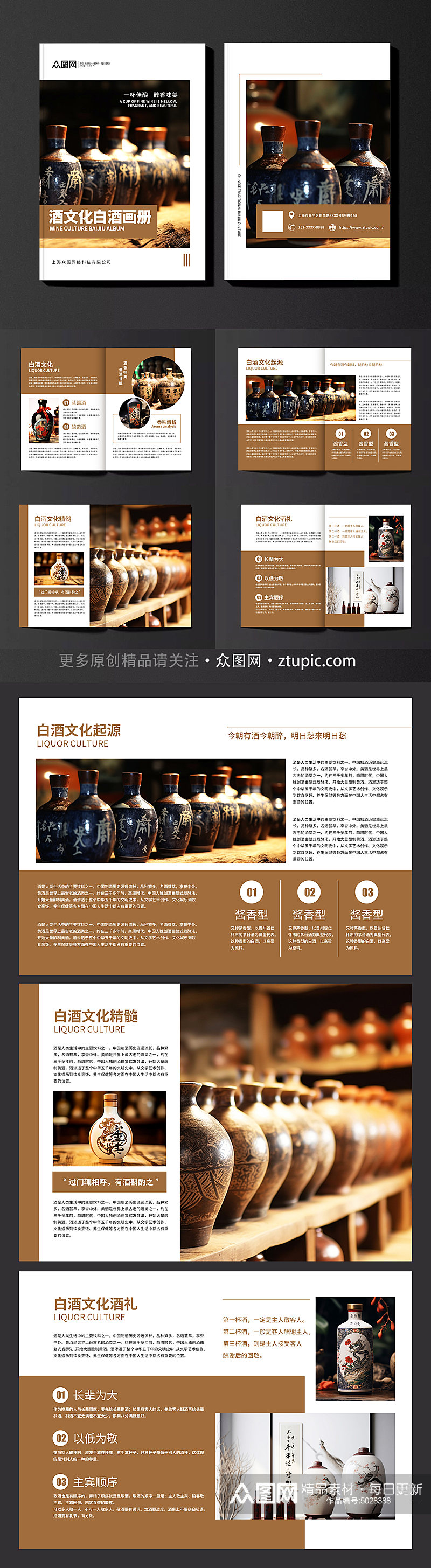 酒文化白酒宣传画册素材