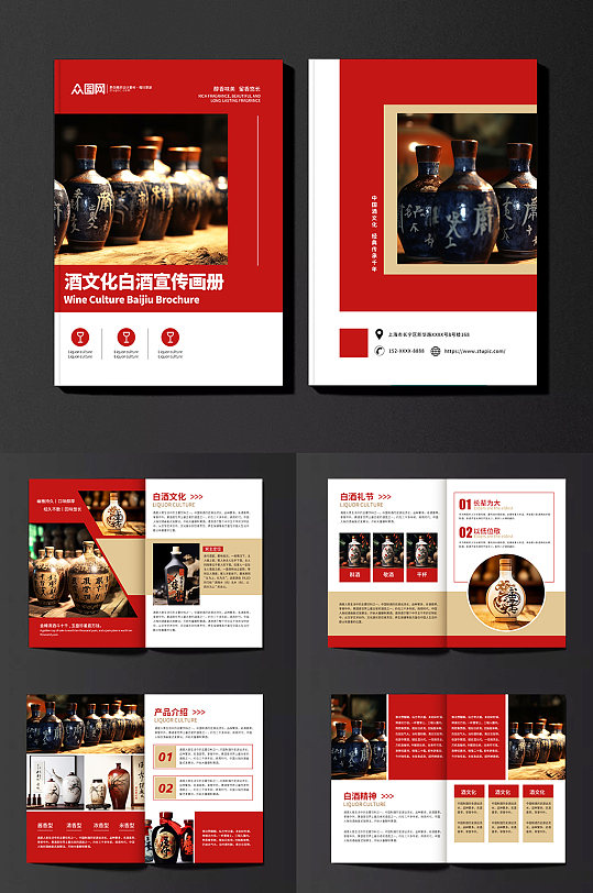 酒文化白酒宣传画册-众图网