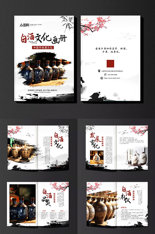 中国风酒文化白酒宣传画册-众图网