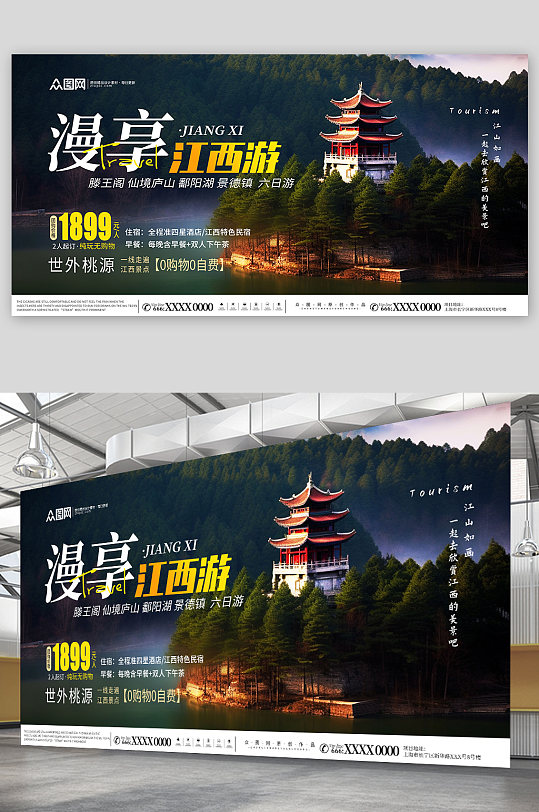 国内城市漫享江西旅游旅行社宣传展板
