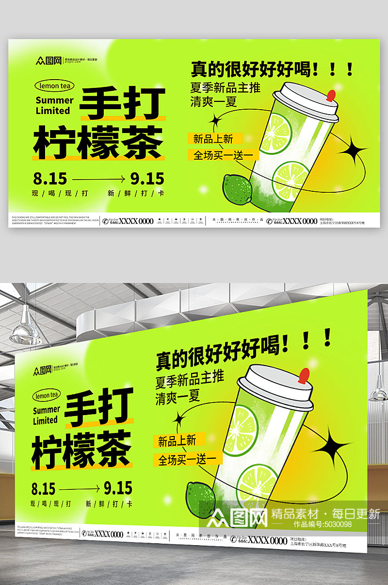 新品手打柠檬茶奶茶饮品展板素材