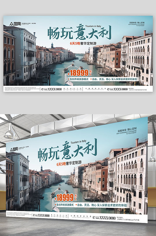 欧洲意大利城市旅行社境外旅游展板
