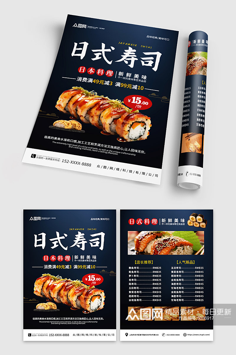 日式料理餐饮美食宣传单素材
