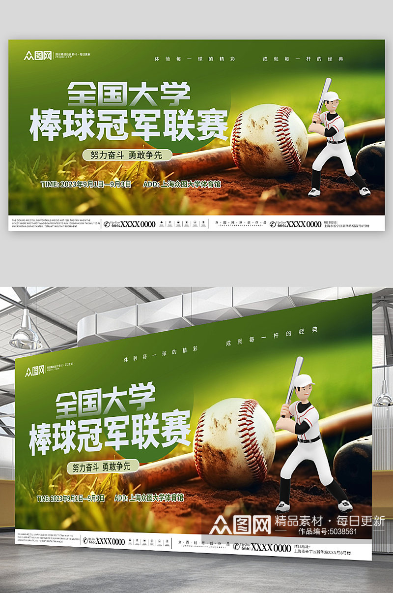 棒球运动宣传展板素材