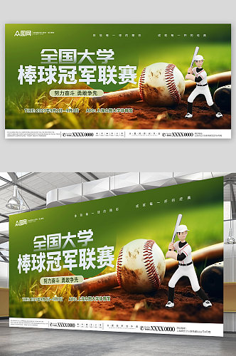 棒球运动宣传展板