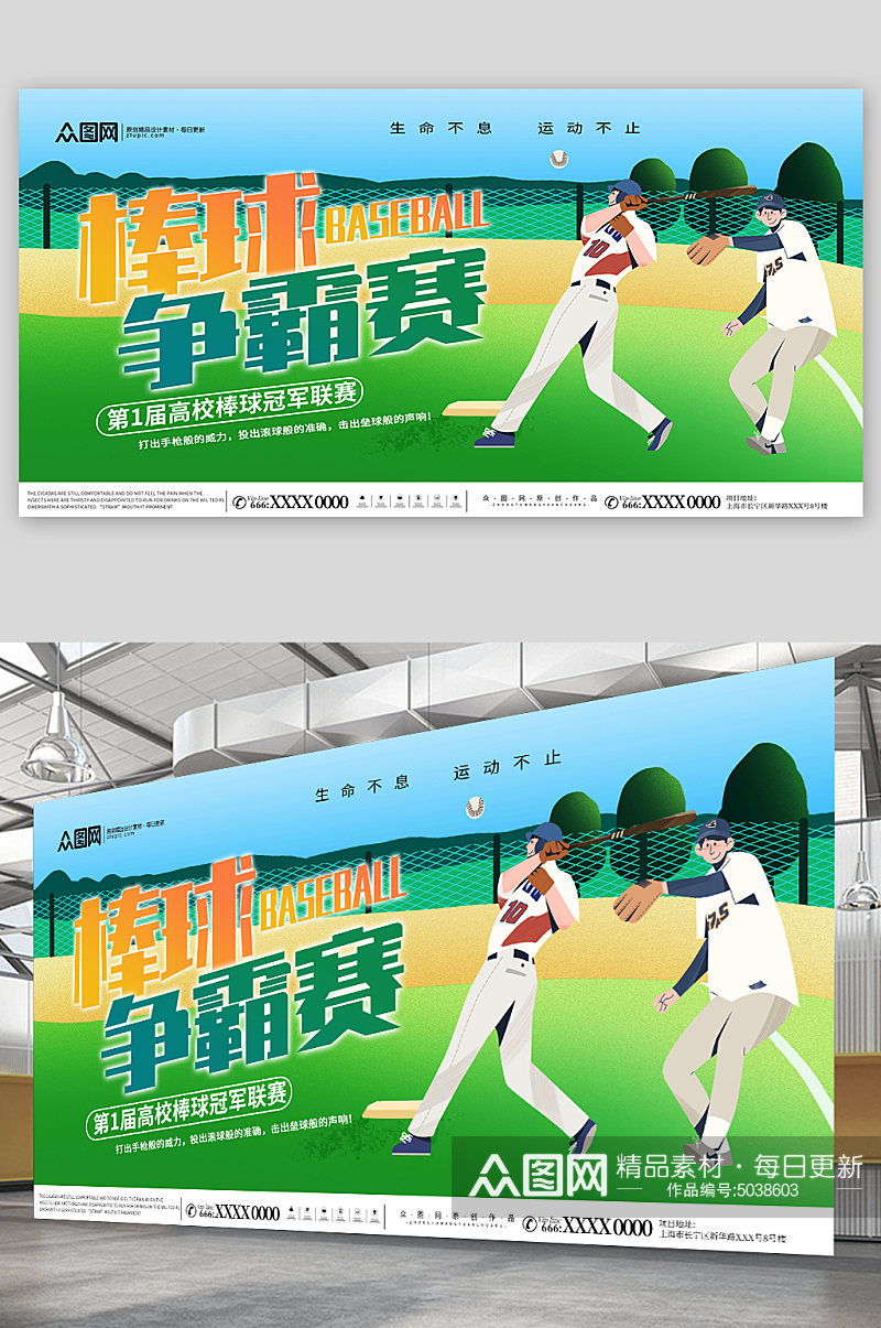 绿色棒球运动宣传展板素材