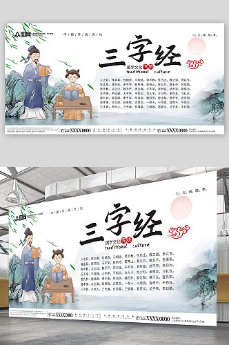 中国风国学校园文化三字经展板