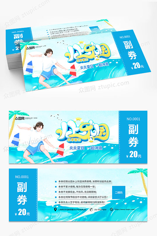 蓝色水上乐园水世界门票优惠券-众图网