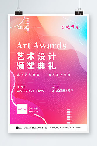 艺术设计展大型活动颁奖典礼盛典海报