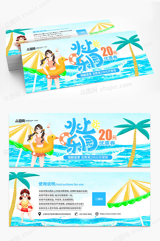 水上乐园水世界门票优惠券-众图网