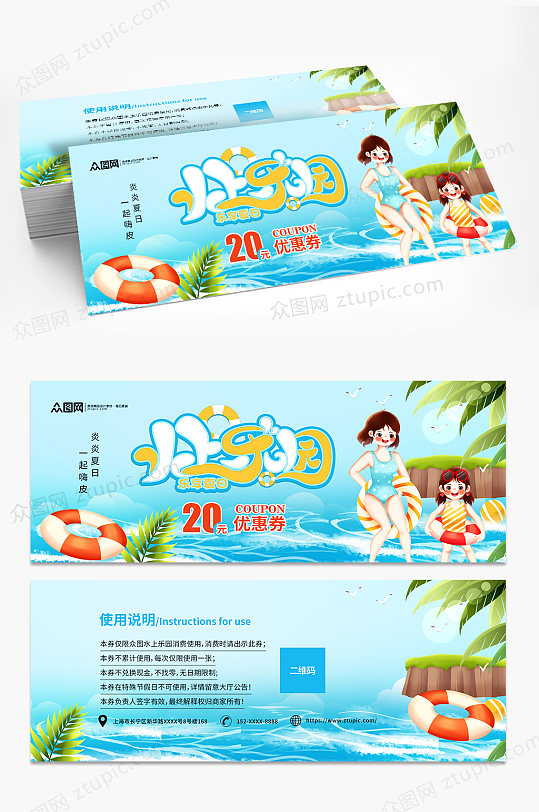 水上乐园水世界门票优惠券-众图网