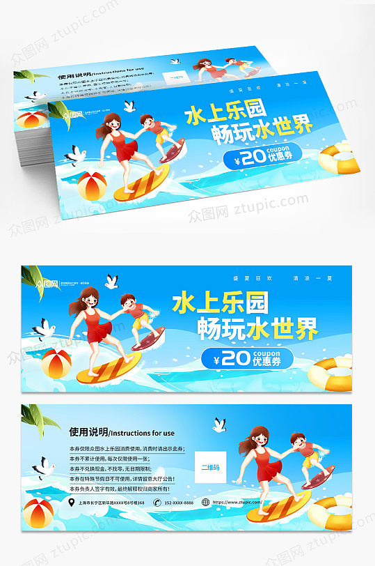 水上乐园水世界门票优惠券-众图网