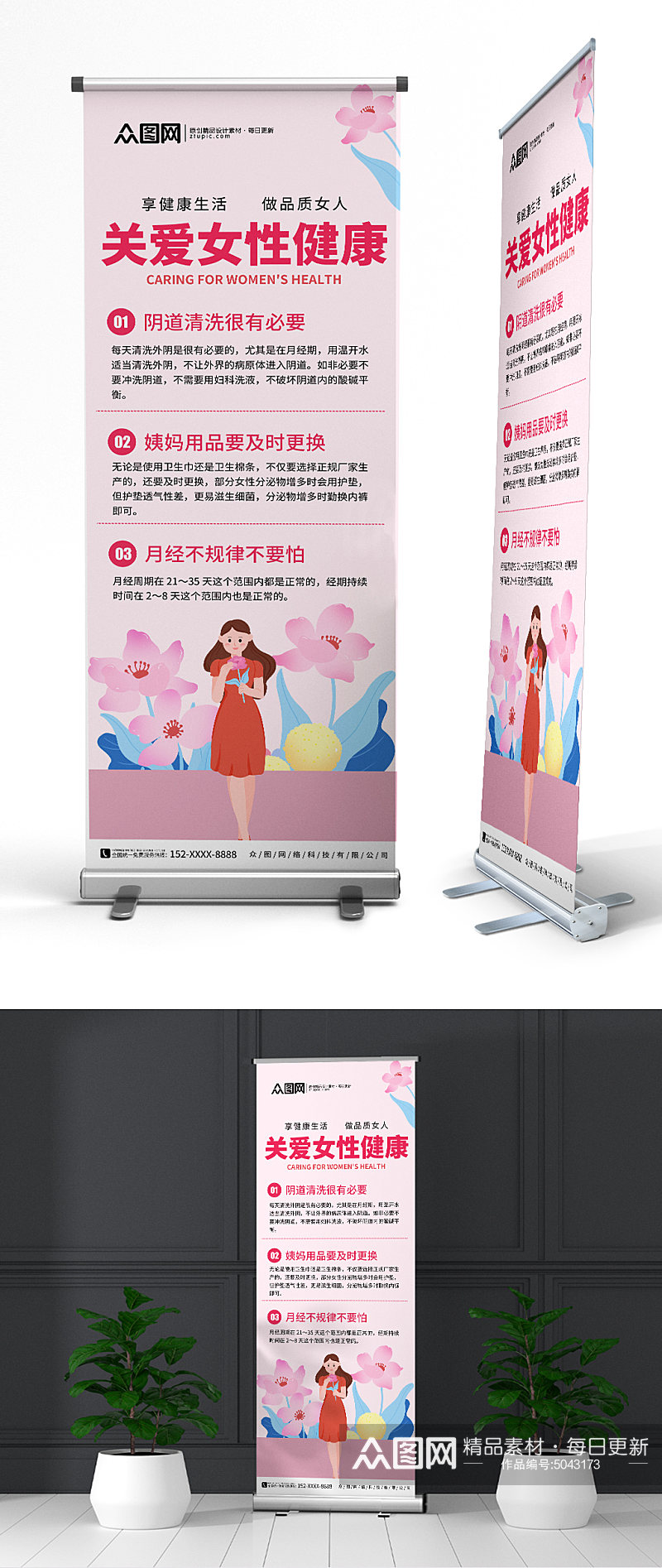 妇科医疗女性健康知识展架易拉宝素材