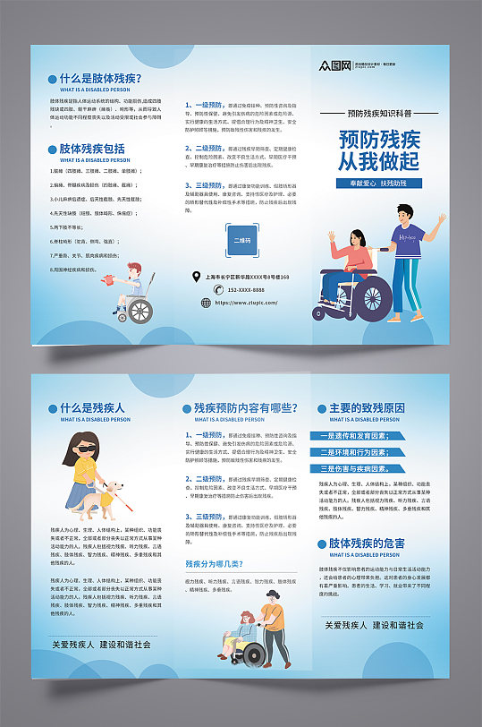 关爱残疾人康复中心三折页-众图网