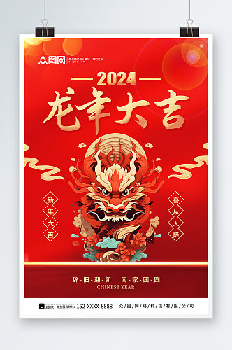 2024龙年中国龙模型海报