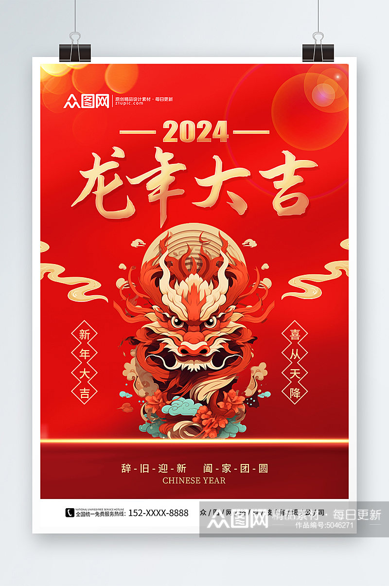 2024龙年中国龙模型海报素材