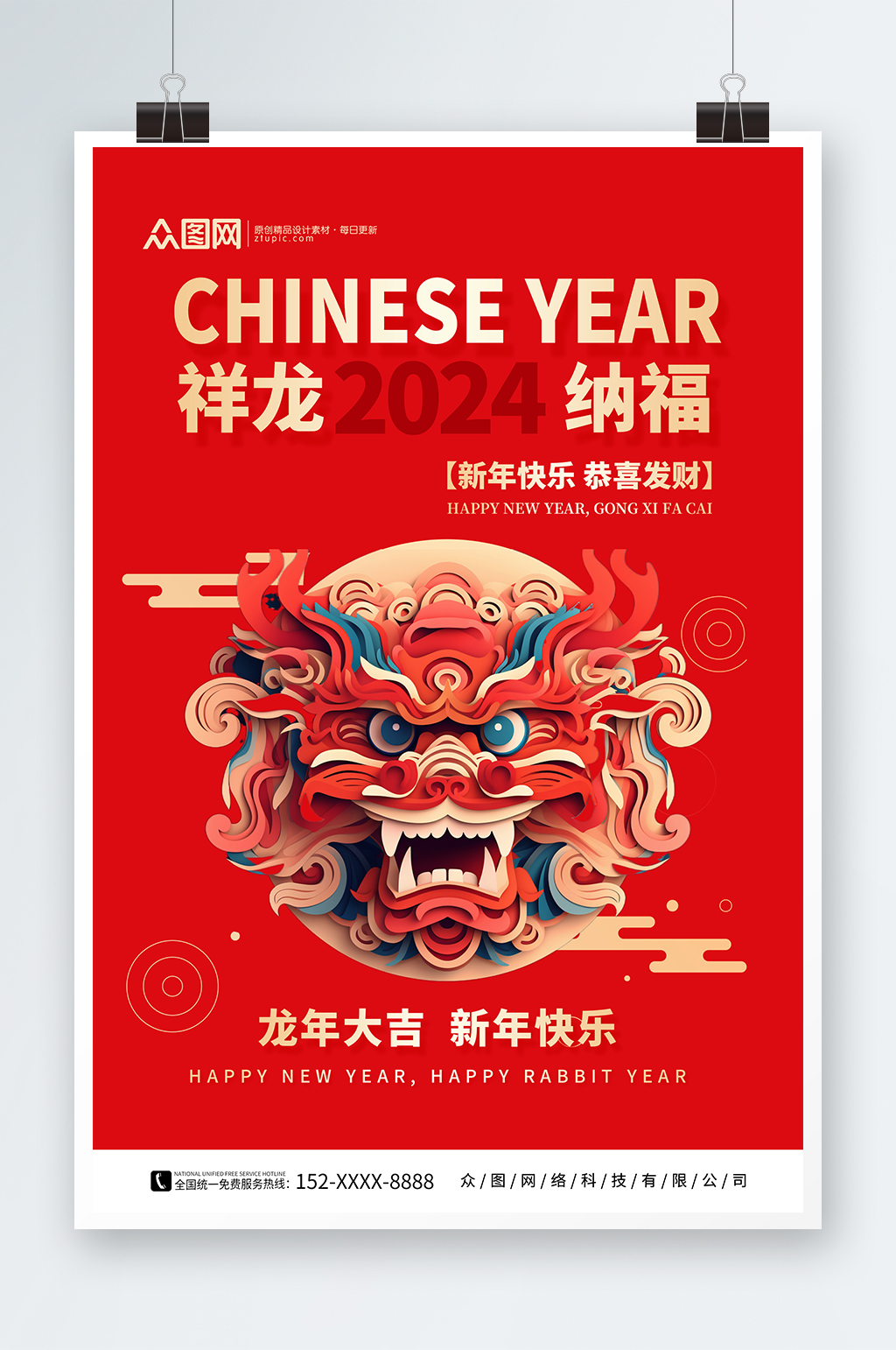2024龍年中國龍模型海報素材