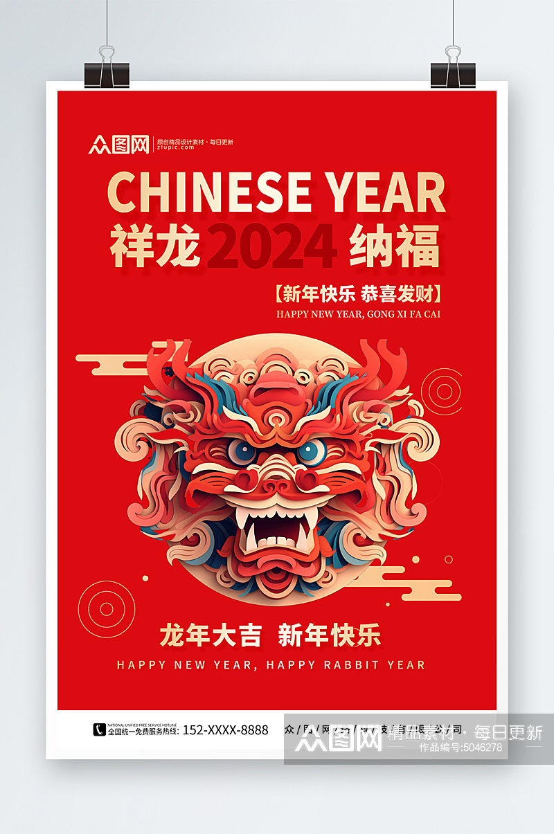 2024龙年中国龙模型海报素材