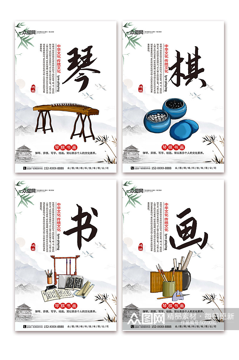 中国传统文化琴棋书画系列海报素材
