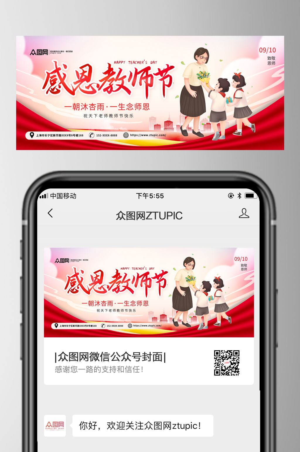 红色教师节微信公众号首图素材