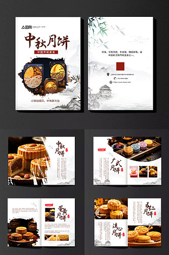 中秋节月饼宣传画册