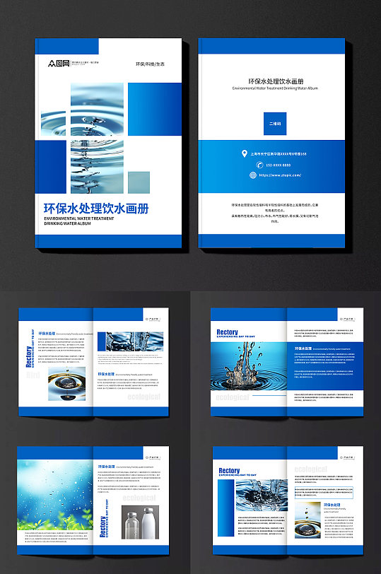 蓝色环保水处理饮水企业宣传画册-众图网