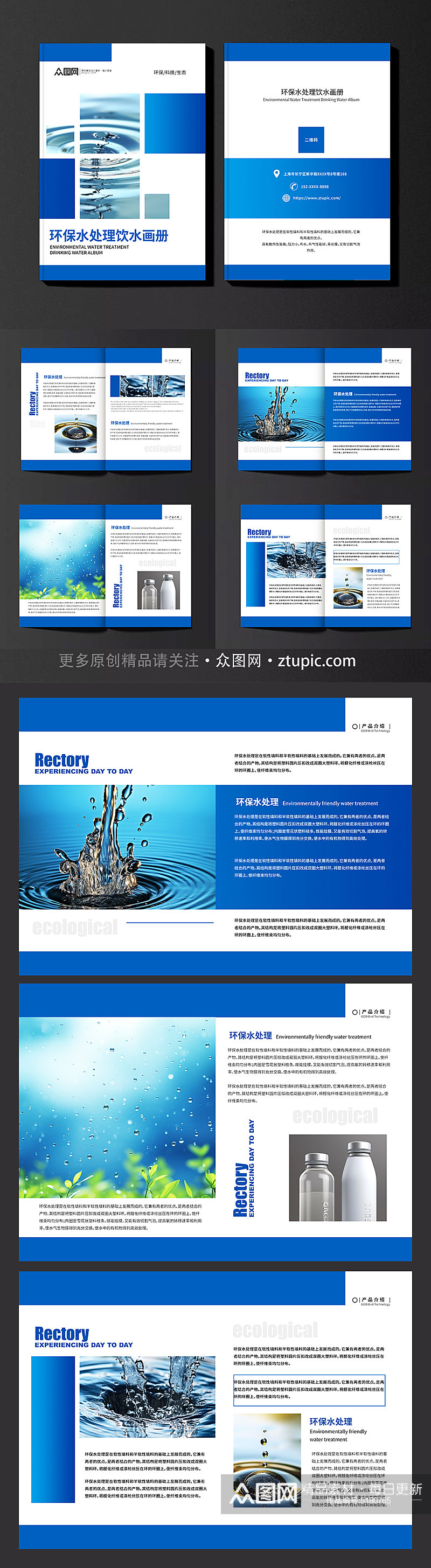 蓝色环保水处理饮水企业宣传画册素材